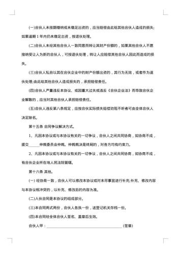 众筹合伙人合作协议书