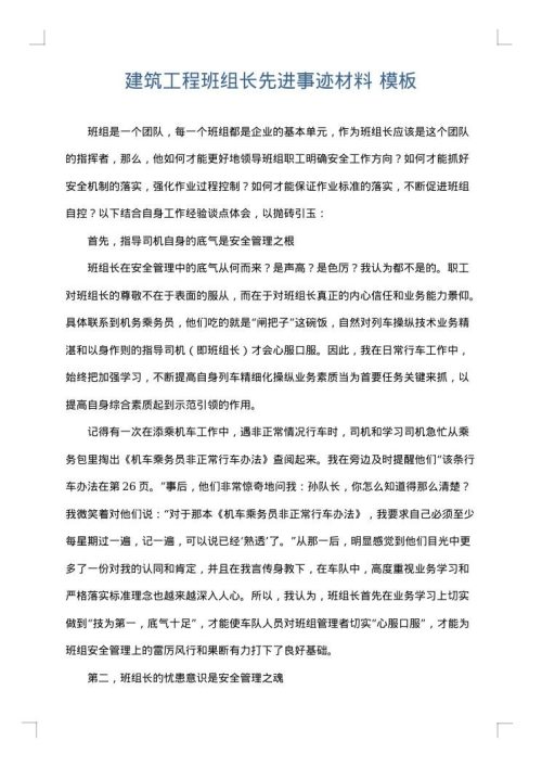 建筑工程班组长先进事迹材料