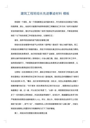 建筑工程班组长先进事迹材料