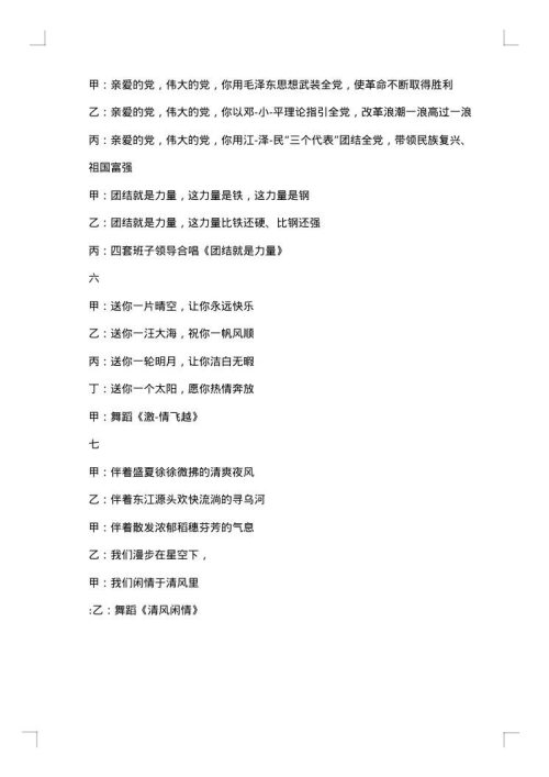 2025年主持人开场白台词