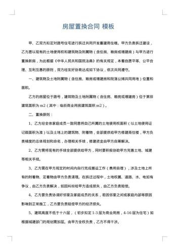房屋置换合同
