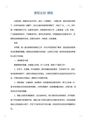 课程总结