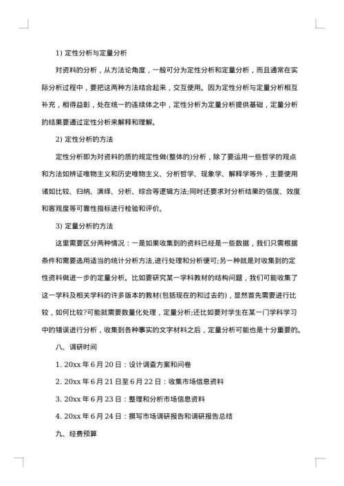 调研整改方案