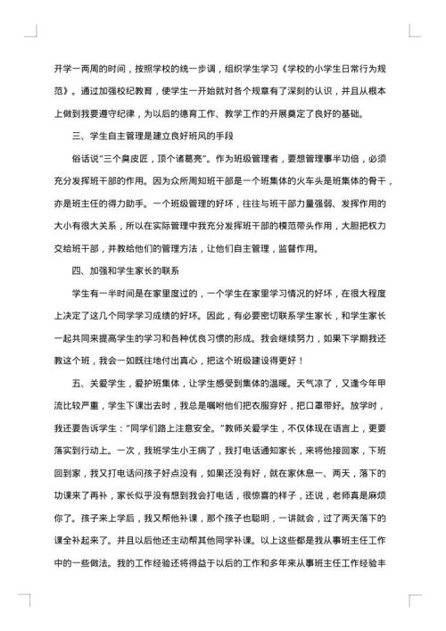 2025年二年级班主任年终工作总结