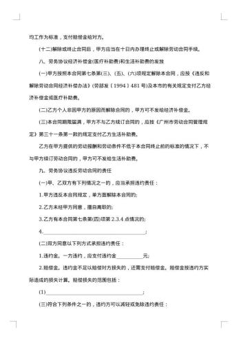 企业职工劳务合同