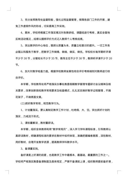 校本培训计划