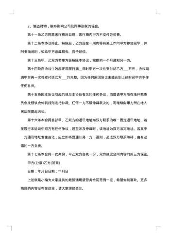 新劳务合同范例一览