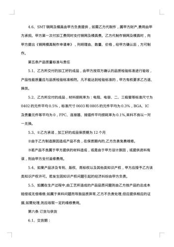 实用的加工合同