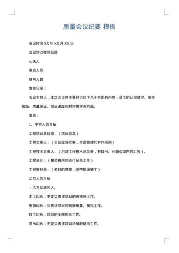 质量会议纪要