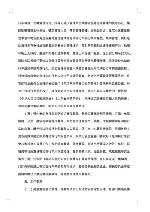 消防安全综合治理工作方案