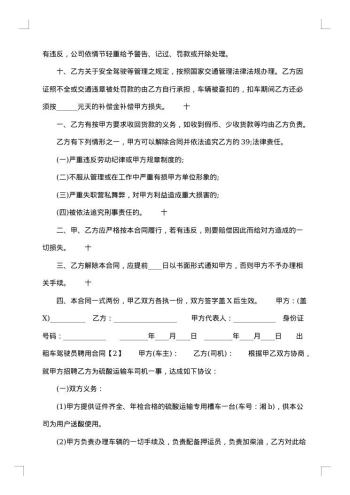外派驾驶员聘用合同