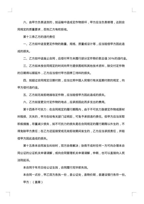 2025年加工合同书