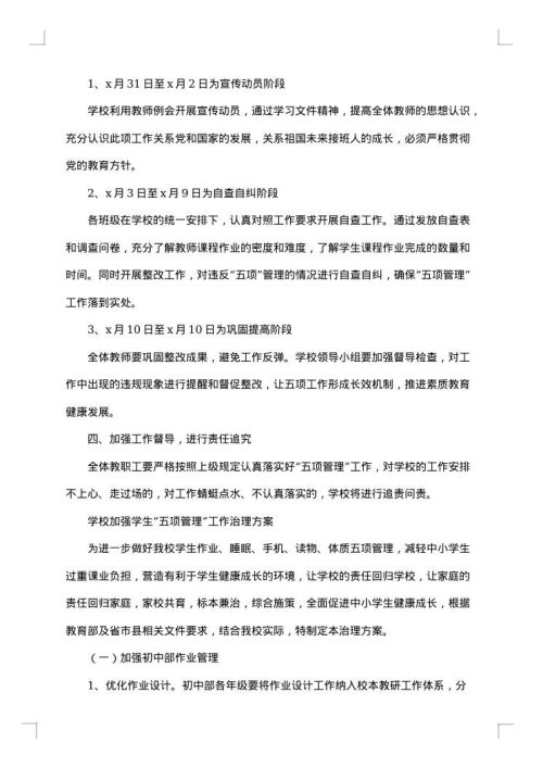 学校管理工作实施方案