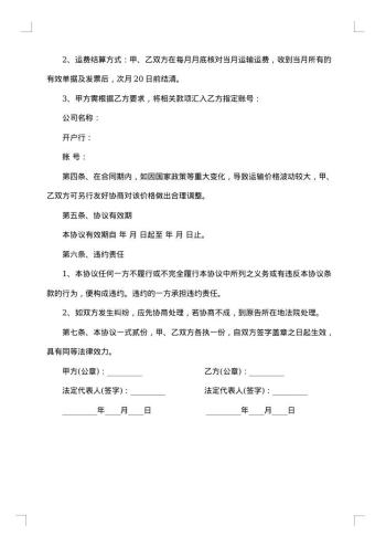 物流合作协议