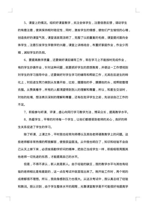 新教师教学工作总结