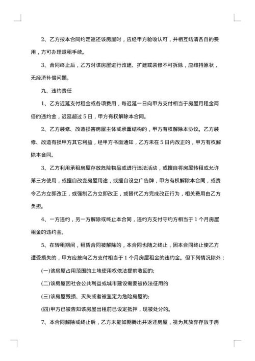 一楼房屋出租协议