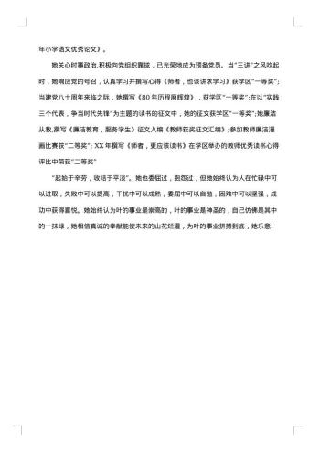 20xx年优秀教师个人先进事迹材料
