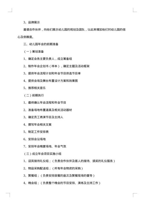 2025年年会策划方案
