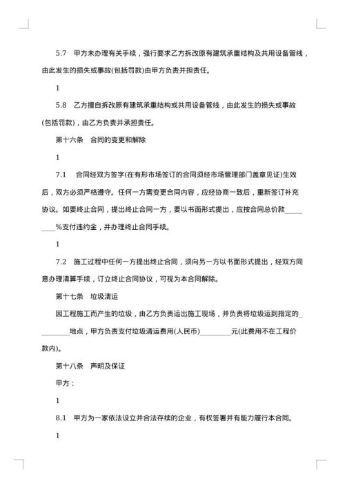 房屋装修设计合同标准