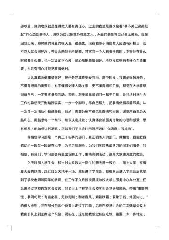 学生会部门述职述廉报告模板