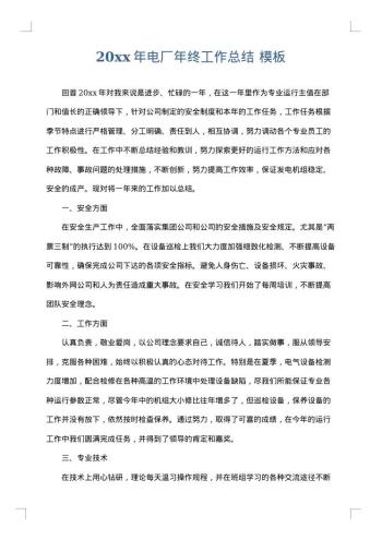 20xx年电厂年终工作总结