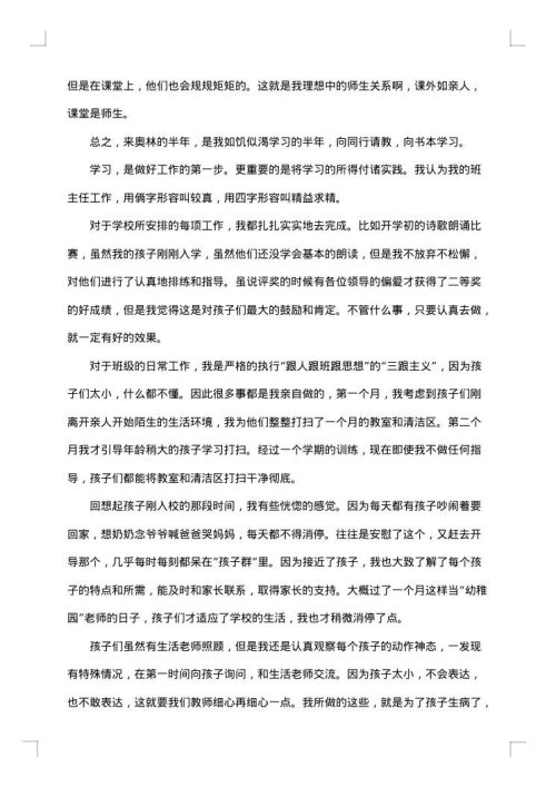一年级班主任2025年工作总结