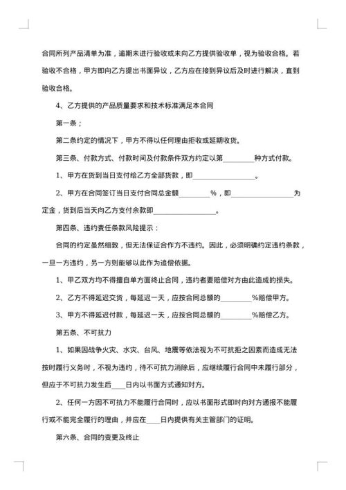 产品合作协议