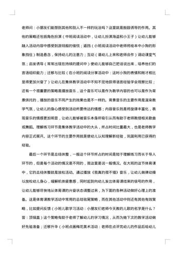 学前教育见习报告