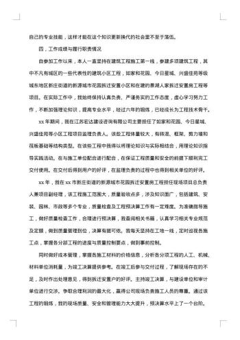 技术人员工作总结