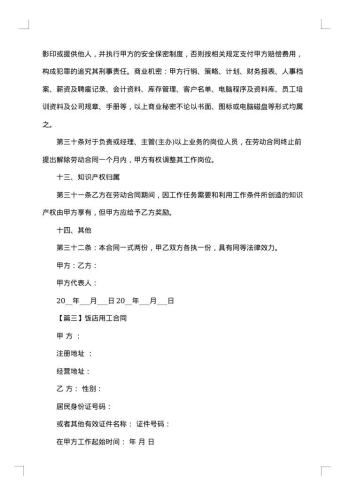 20xx年饭店用工合同