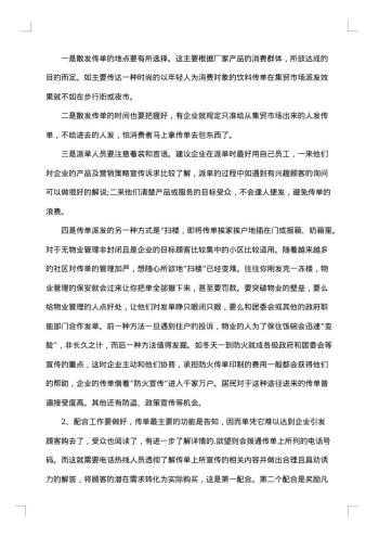 发传单的社会实践报告