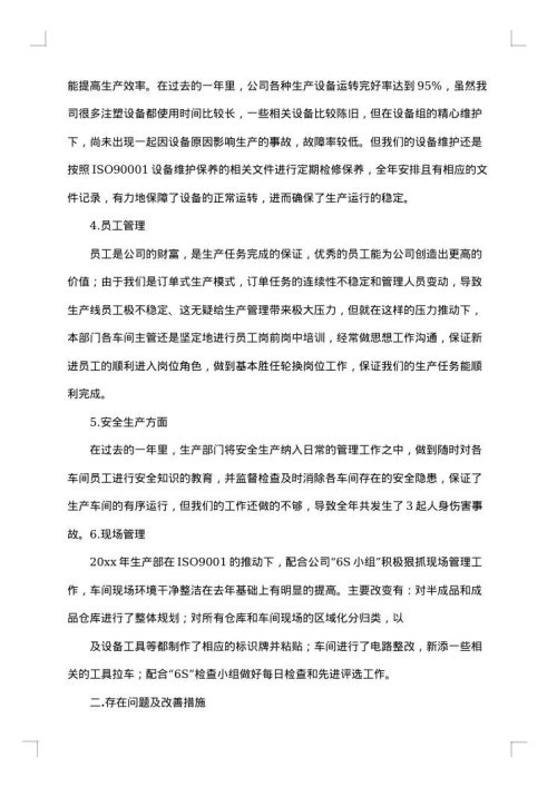 生产部的年终总结