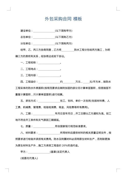 外包采购合同