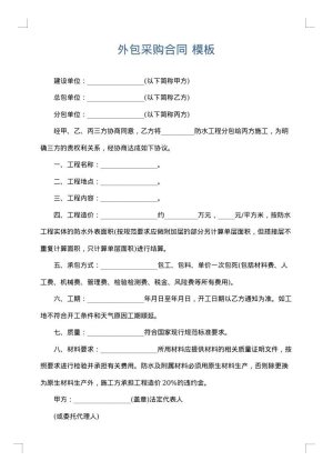 外包采购合同