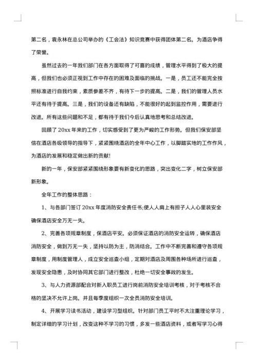 2025年酒店保安工作总结