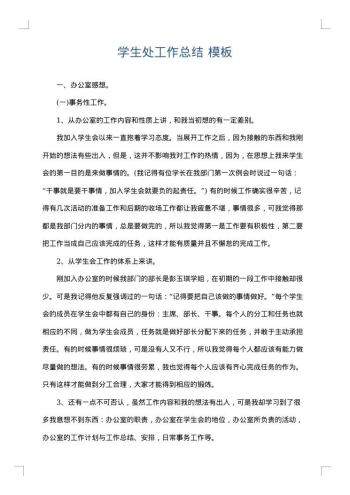 学生处工作总结