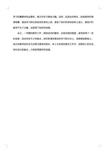 小学生活老师工作总结