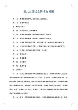 三八文艺晚会开场白
