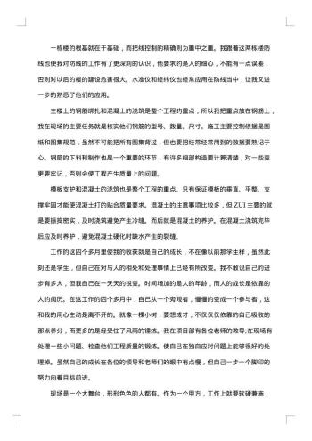 建筑社会实践报告