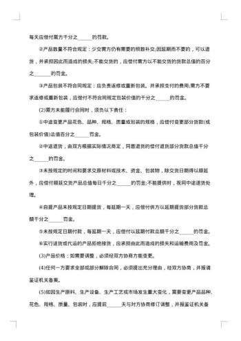 医药商品购销协议
