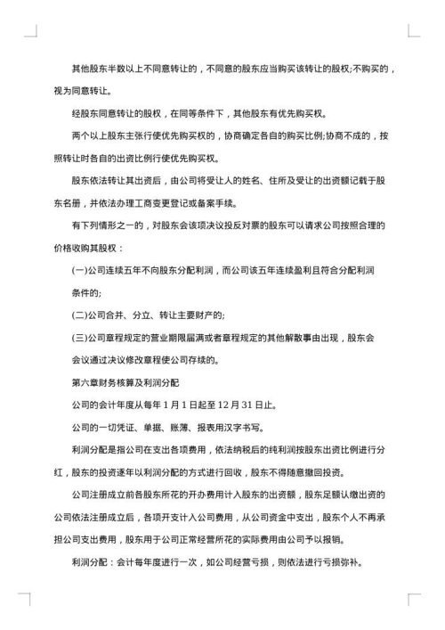 股东投资（合作）协议（书）