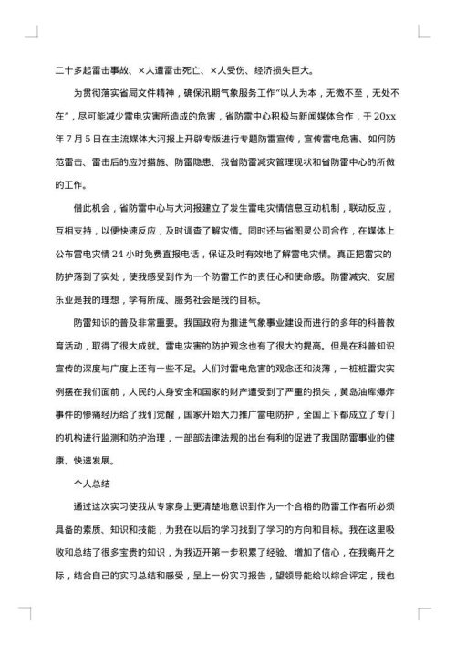 预算实习报告