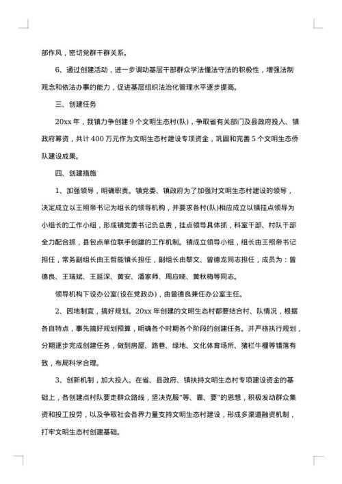 生态文明村建设方案