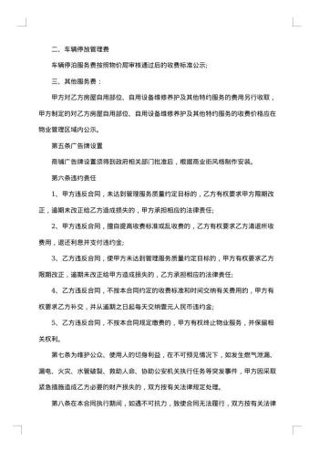关于物业服务合同