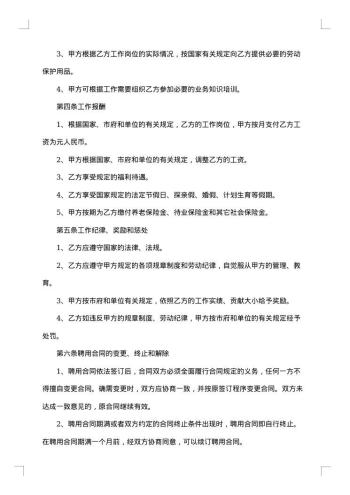20xx年聘用合同样本