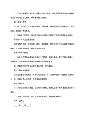 儿童服装代加工合同