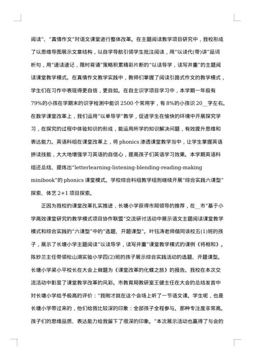 2025年小学学校个人工作总结