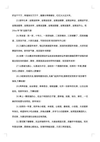 春节20xx年祝福贺词