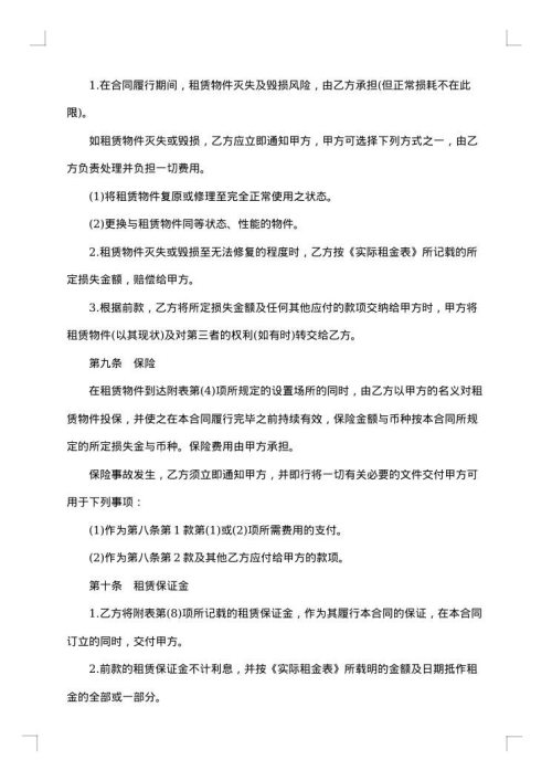 融资租赁合同书