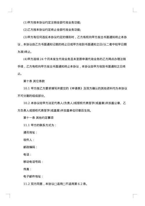 银行办理代收业务协议